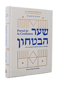Picture of Shaar HaBitachon Spanish Edition El Portal de la Confianza [Hardcover]